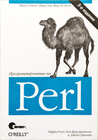 Программирование на Perl