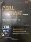 Perl 实例精解